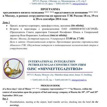 Программа мероприятия RU-EN.
