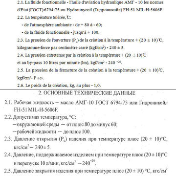 Перевод технического текста