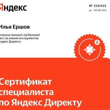 Сертификат ЯНдекс