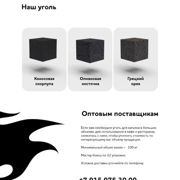 Сайт для производителя угля для кальяна