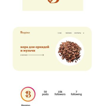 Biobino &ndash; кора для орхидей