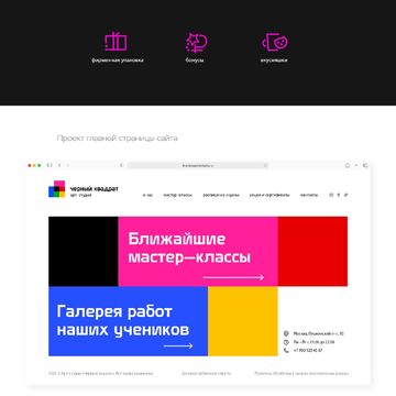 Ребрендинг арт-студии &laquo;Черный квадрат&raquo;