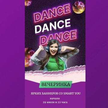 Рекламный баннер