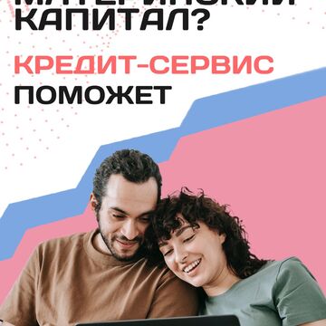 Концепт объявления для рекламы "Кредит-Сервис"