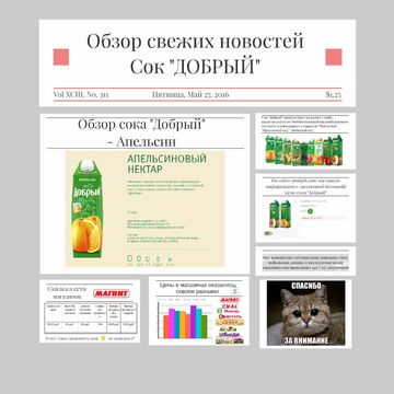 Презентация, выполненная в  стиле "Газеты"