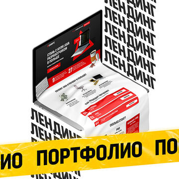 Разработка лендинга для IT обучения в Польше