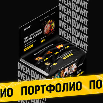 Разработка сайта для доставки питания