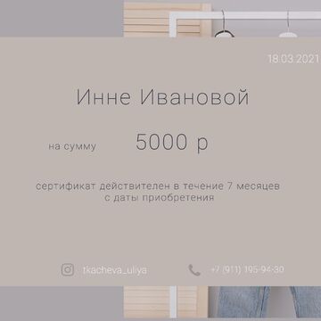 Подарочный сертификат на услуги стилиста (сторона 2)
