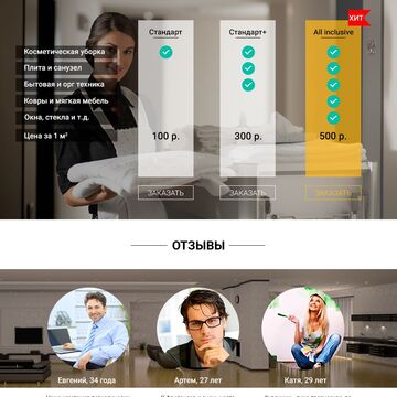 Дизайн сайта клининговой компании