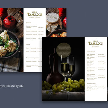 Меню кафе грузинской кухни &laquo;Чанахи&raquo;