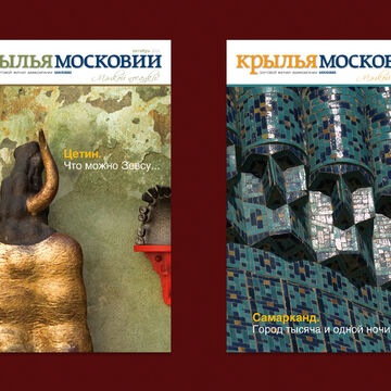 Дизайн обложек бортового журнала авиакомпании &laquo;Московия&raquo;