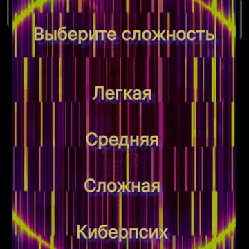 Новая игра