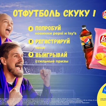 Реклама Pepsi and lay''s
