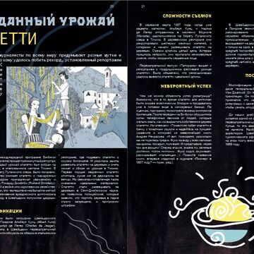 разворот журнала