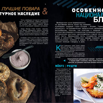 разворот журнала