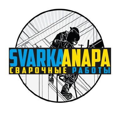 Сварочные работы