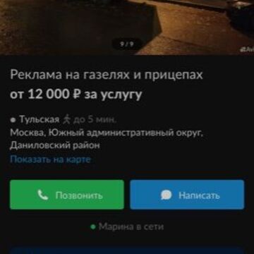 Просмотр объявления на авито
