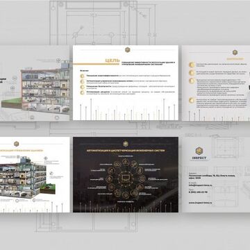 Презентация для компании &laquo;INSPECT&raquo;
