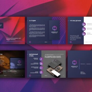 Презентация для компании &laquo;WebFact&raquo;