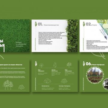 Презентация для компании &laquo;ГазоныДеревья&raquo;