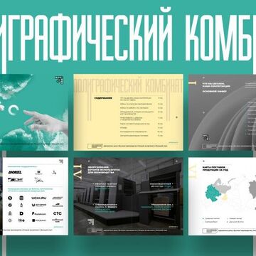 Презентация для полиграфического кабинета