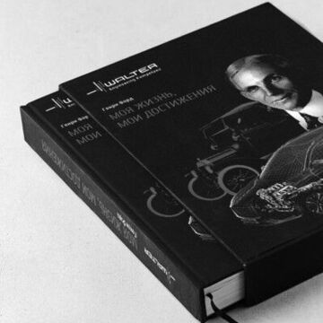 Дизайн книги для компании &laquo;Вальтер&raquo;