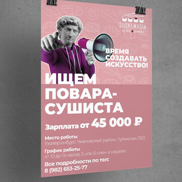 Плакат для Суши Мастера