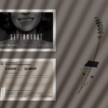 Сертификат для стоматологической клиники &laquo;DentalDate&raquo;