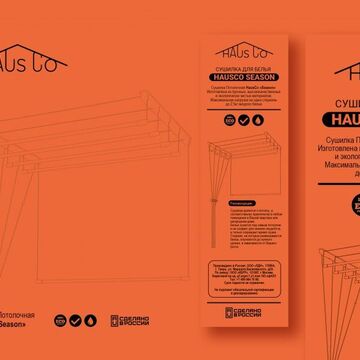 Стикер для сушилки компании Haus Co