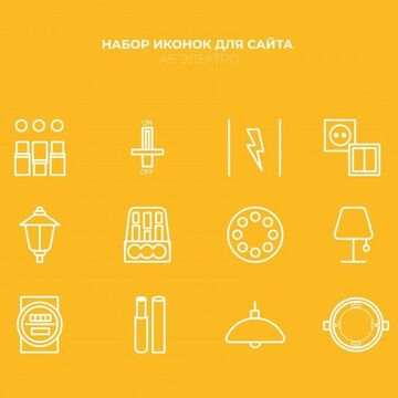 Иконки на сайт для компании АБ ЭЛЕКТРО