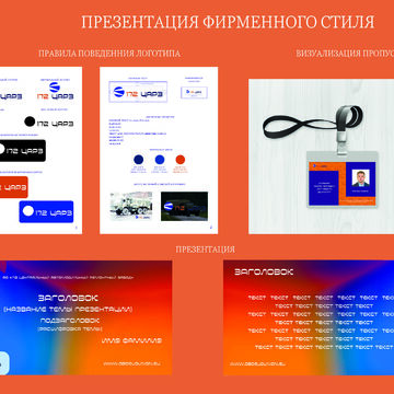 Фирменный стиль для компании 172царз