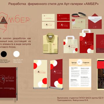 Фирменный стиль для арт галереи