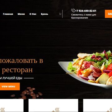 Сайт для ресторана