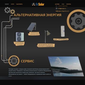 Дизайн сайта ArSolar