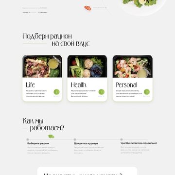 экран с лендинга здорового питания