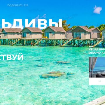 первый экран лендинга туристического агентства
