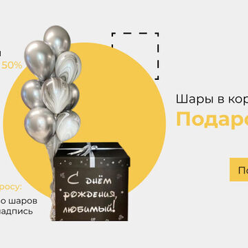 рекламный баннер воздушные шары