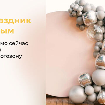 рекламный баннер фотозона