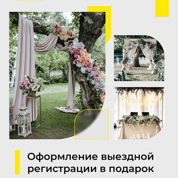 рекламный баннер оформление свадьбы