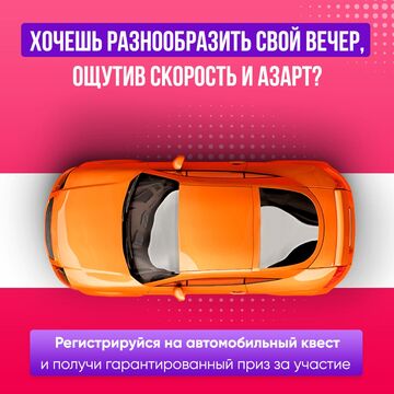 рекламный баннер автоквест