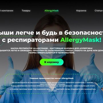 Маска-Респираторы