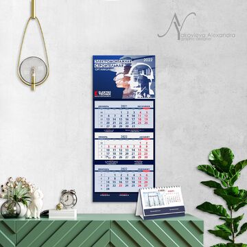 Корпоративный календарь | Corporate calendar