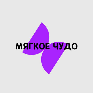Мягкое Чудо