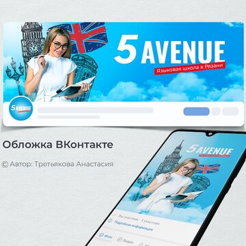 Обложка для ВКонтакте
