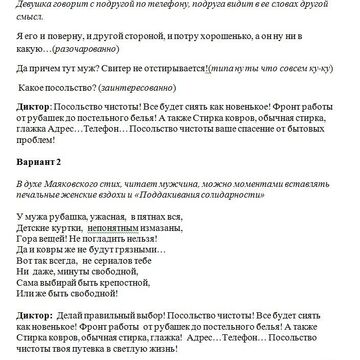 Сценарий для рекламного ролика на радио. Химчистка