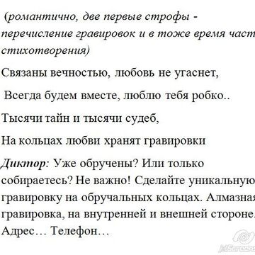 Сценарий для рекламного ролика на радио. Алмазная гравировка.