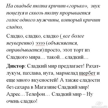 Сценарий для рекламного ролика на радио. Магазин сладостей