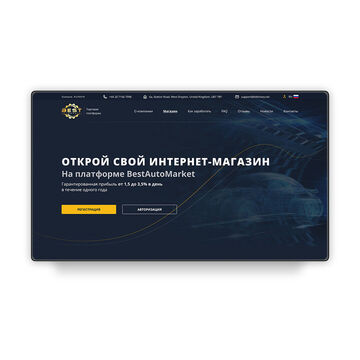 Сайт для торговой площадки (магазин автозапчастей)
