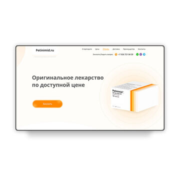 Лендинг для продажи препарата