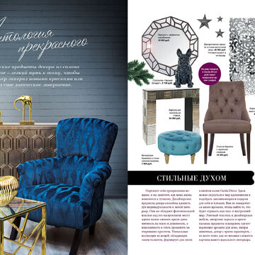 Верстка разворота для GARDA DECOR